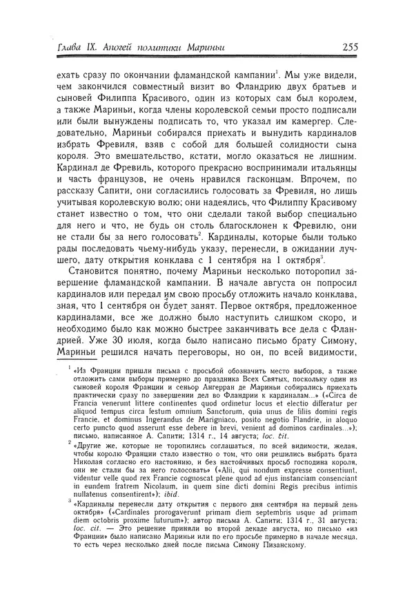 Жан Фавье - Ангерран де Мариньи - Страница № 257