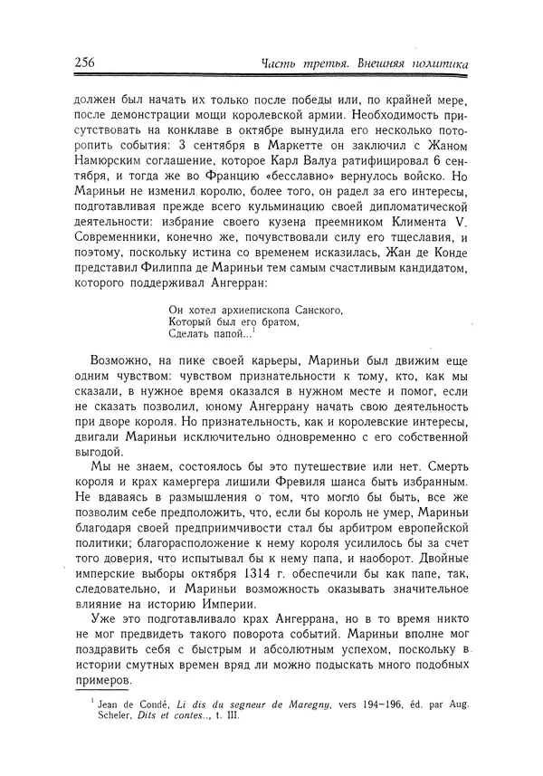Жан Фавье - Ангерран де Мариньи - Страница № 258