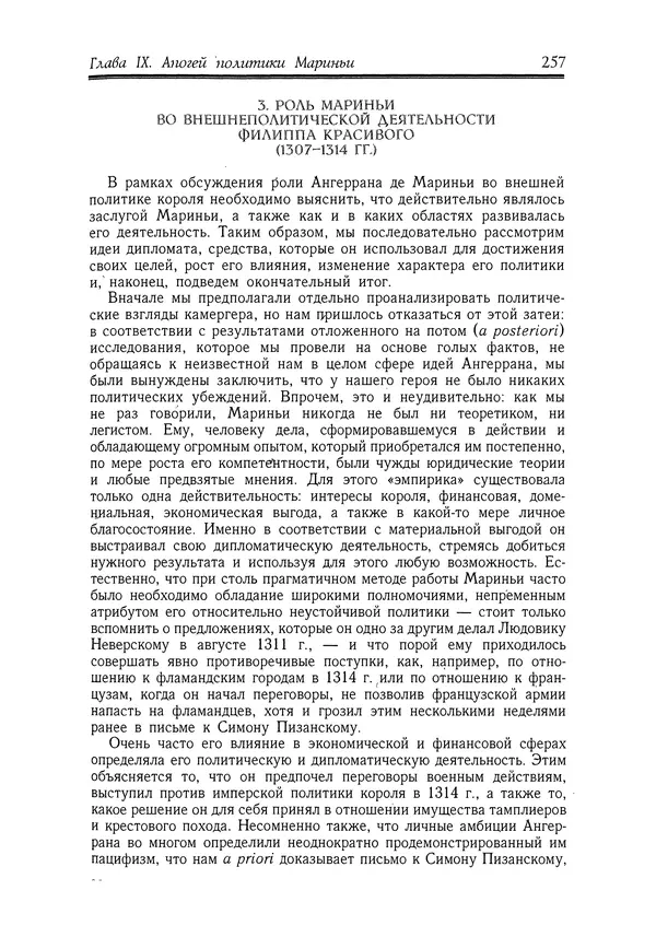 Жан Фавье - Ангерран де Мариньи - Страница № 259