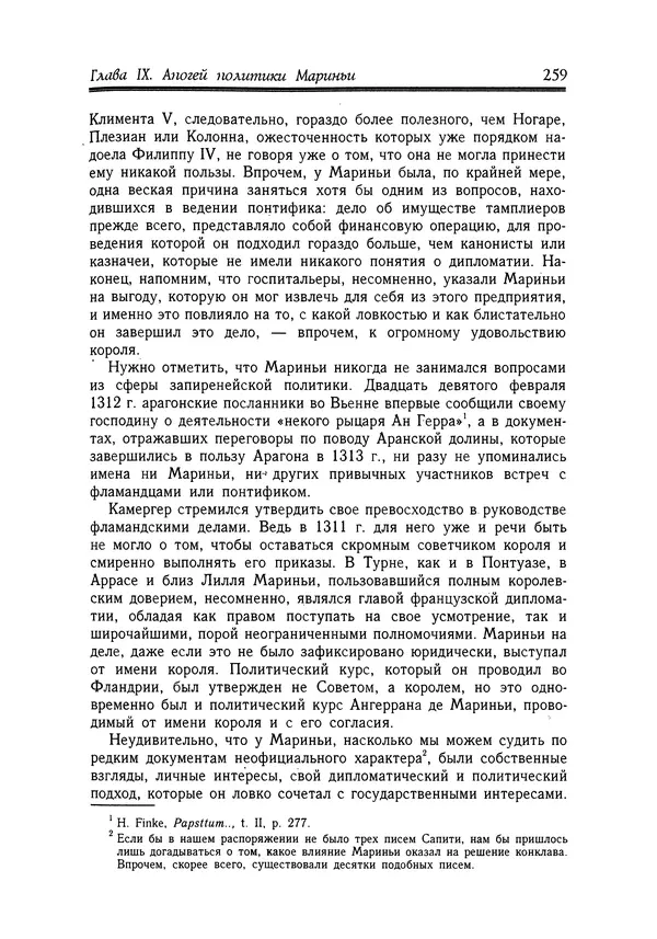 Жан Фавье - Ангерран де Мариньи - Страница № 261