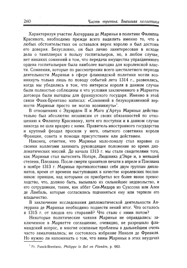 Жан Фавье - Ангерран де Мариньи - Страница № 262