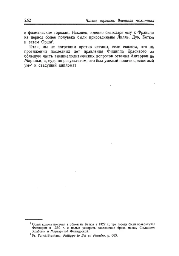 Жан Фавье - Ангерран де Мариньи - Страница № 264