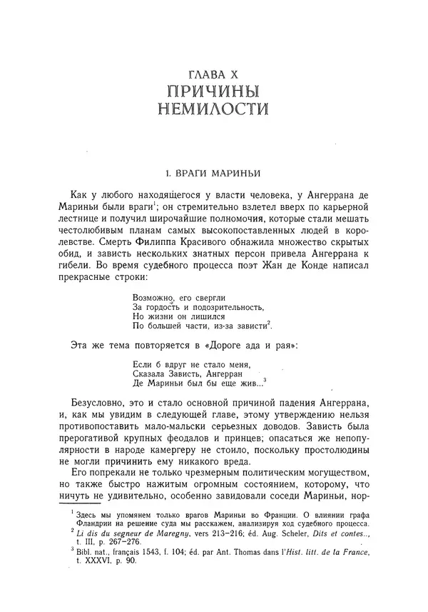 Жан Фавье - Ангерран де Мариньи - Страница № 267