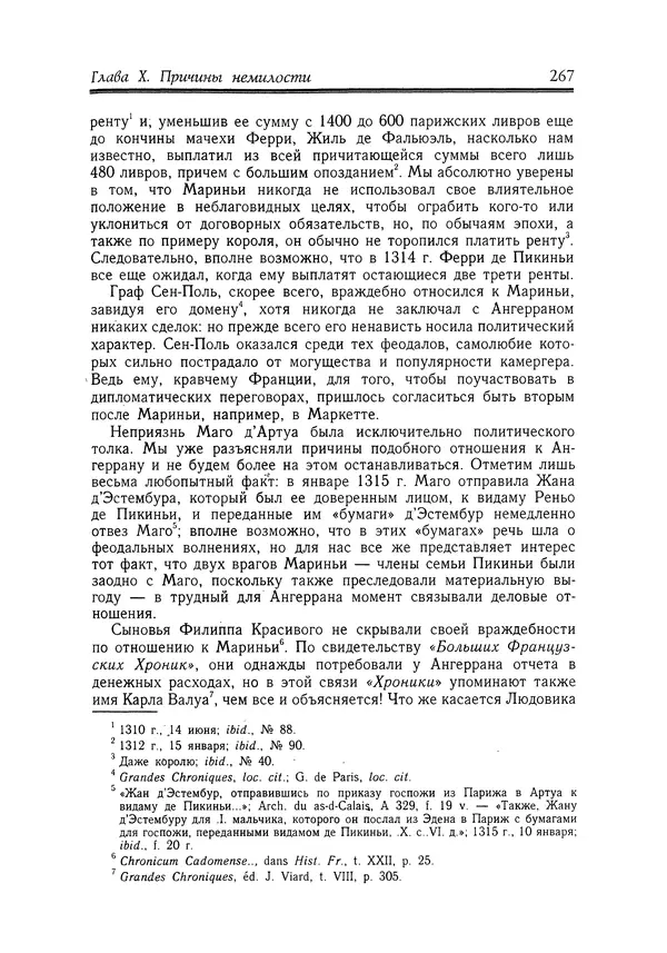 Жан Фавье - Ангерран де Мариньи - Страница № 269