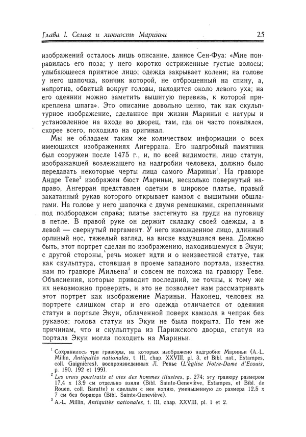 Жан Фавье - Ангерран де Мариньи - Страница № 27