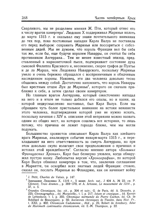 Жан Фавье - Ангерран де Мариньи - Страница № 270