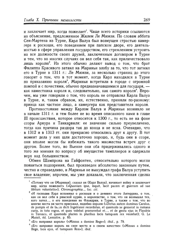 Жан Фавье - Ангерран де Мариньи - Страница № 271