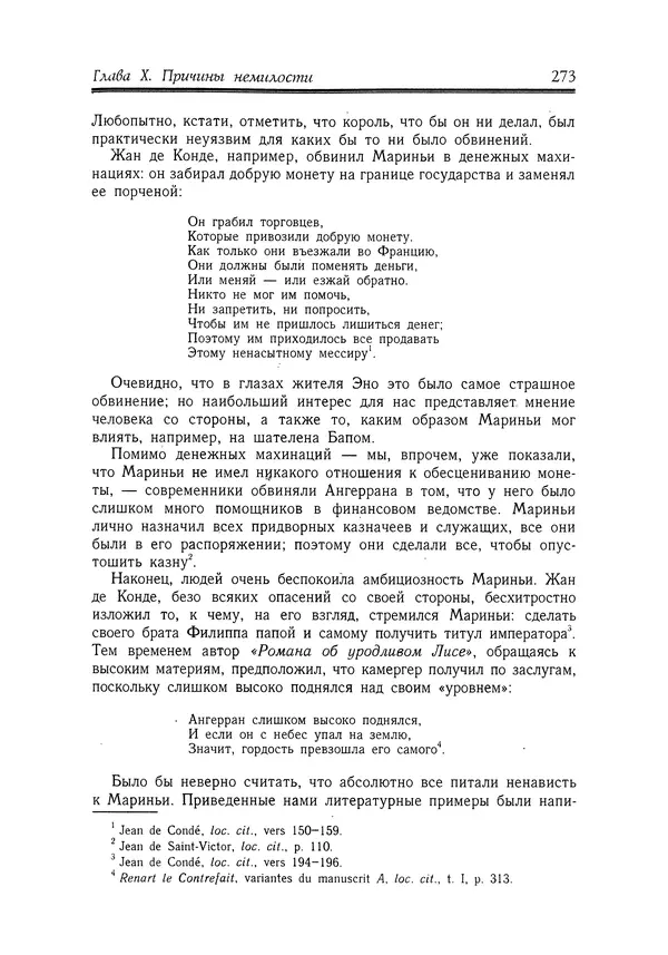 Жан Фавье - Ангерран де Мариньи - Страница № 275