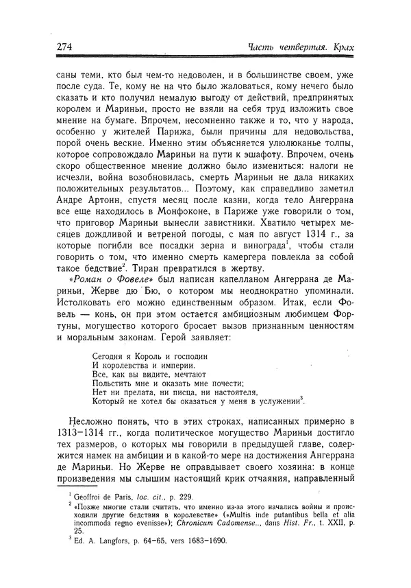 Жан Фавье - Ангерран де Мариньи - Страница № 276