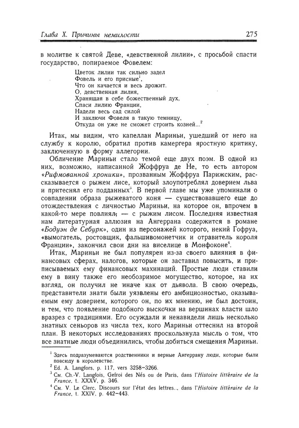 Жан Фавье - Ангерран де Мариньи - Страница № 277