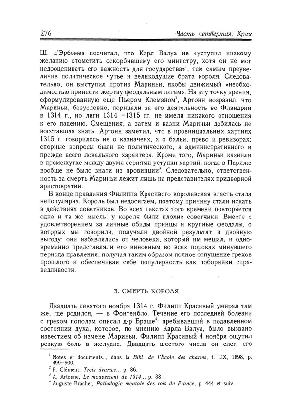 Жан Фавье - Ангерран де Мариньи - Страница № 278
