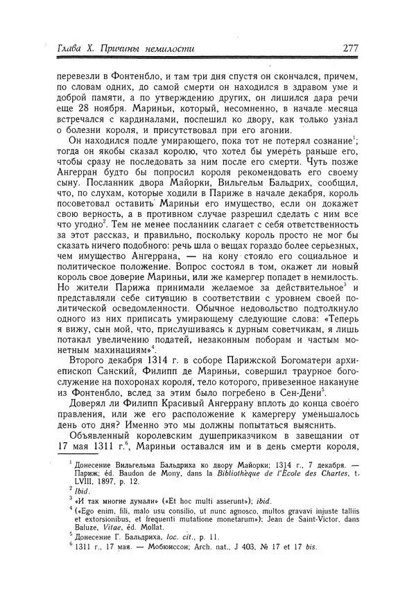 Жан Фавье - Ангерран де Мариньи - Страница № 279