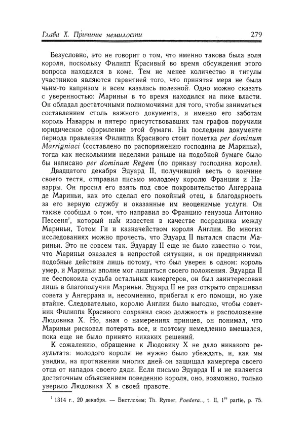 Жан Фавье - Ангерран де Мариньи - Страница № 281