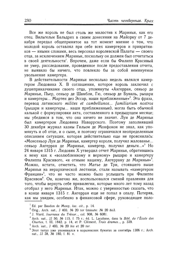 Жан Фавье - Ангерран де Мариньи - Страница № 282