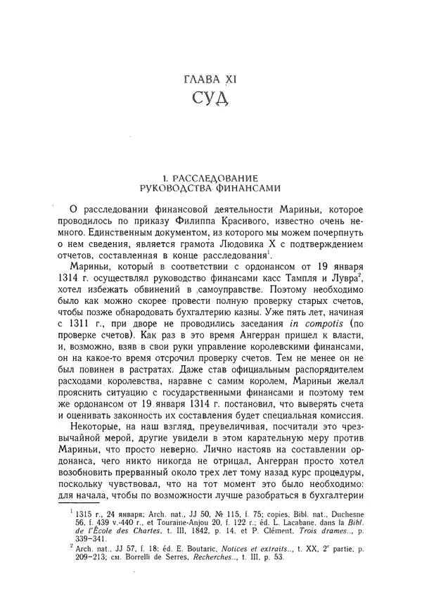 Жан Фавье - Ангерран де Мариньи - Страница № 285
