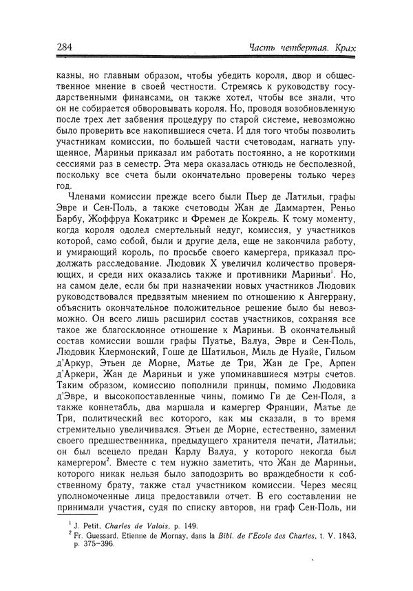 Жан Фавье - Ангерран де Мариньи - Страница № 286
