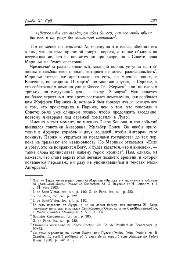 Жан Фавье - Ангерран де Мариньи - Страница № 289