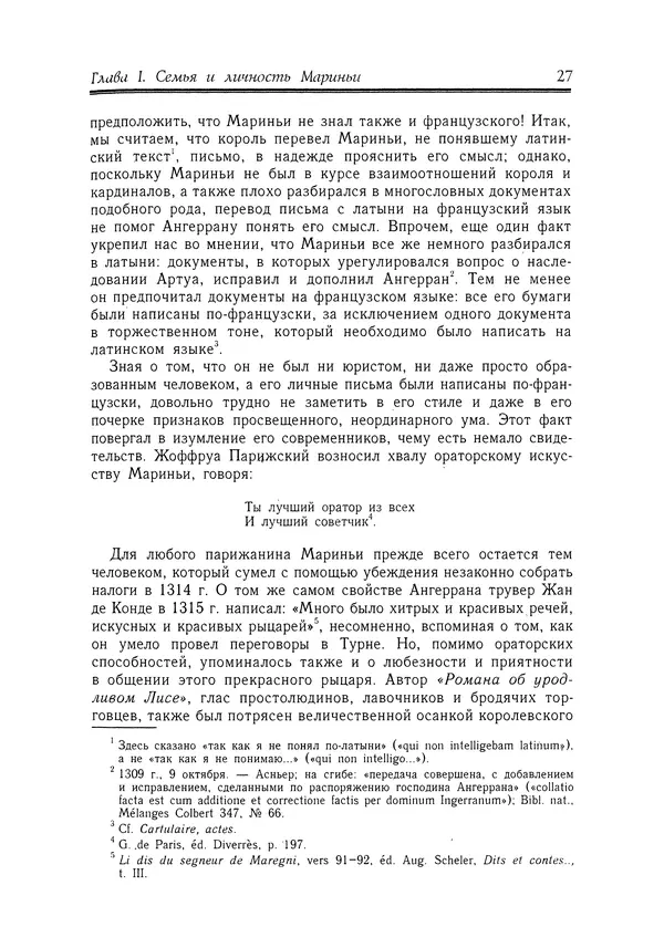 Жан Фавье - Ангерран де Мариньи - Страница № 29