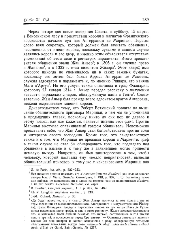 Жан Фавье - Ангерран де Мариньи - Страница № 291