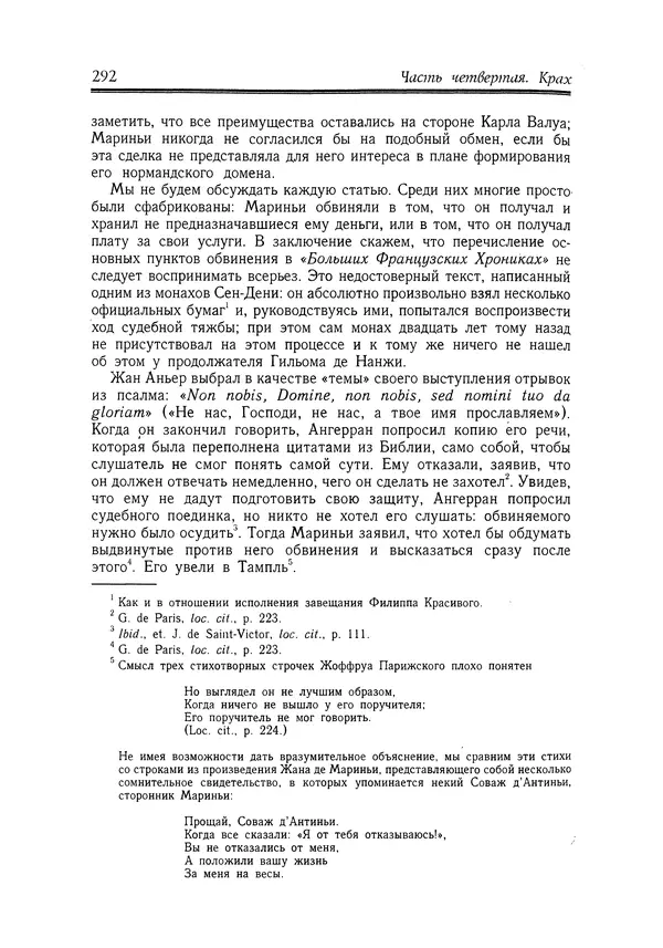 Жан Фавье - Ангерран де Мариньи - Страница № 294