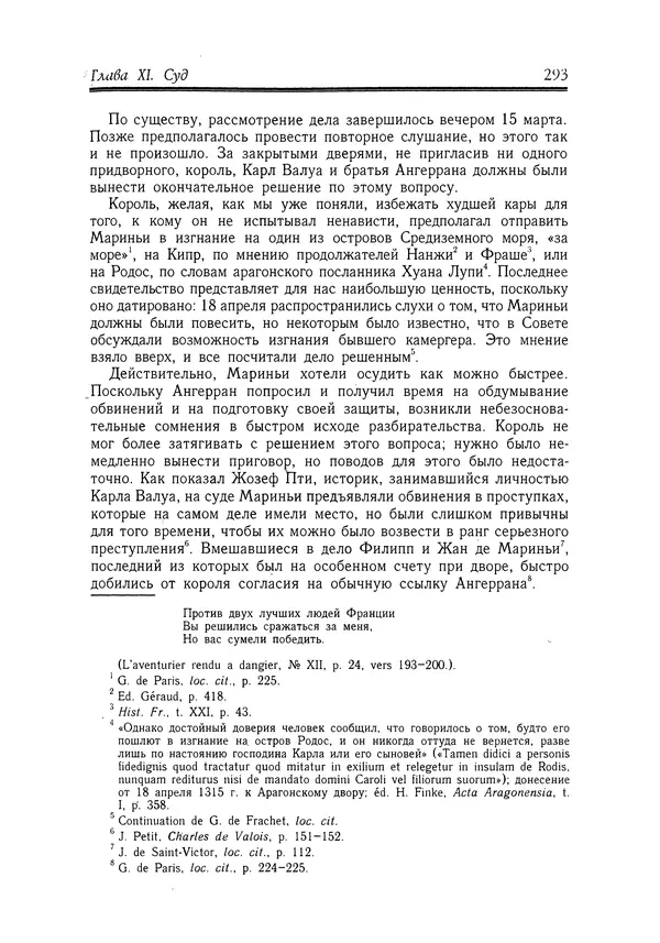 Жан Фавье - Ангерран де Мариньи - Страница № 295