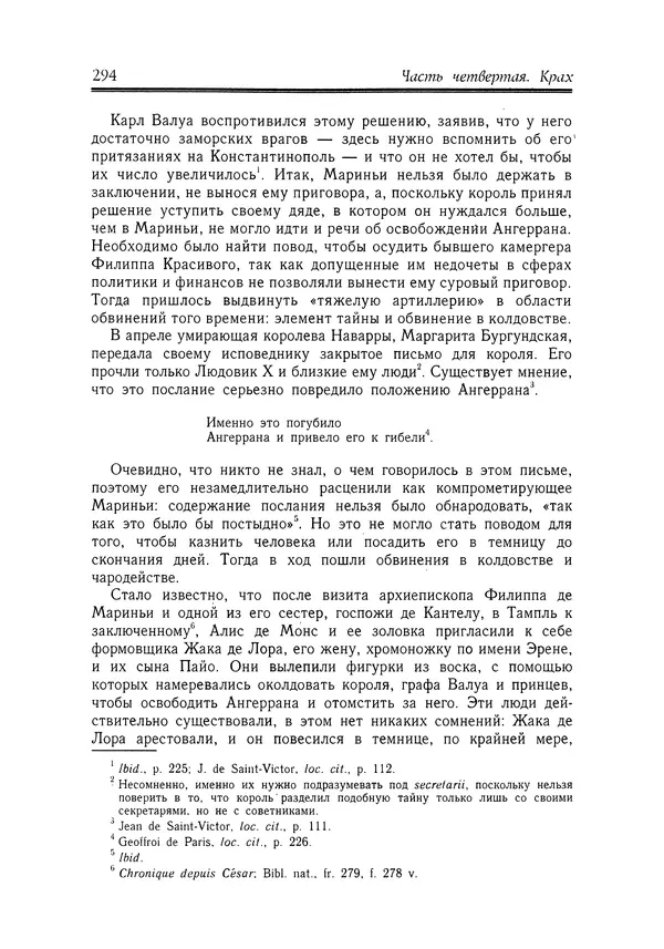 Жан Фавье - Ангерран де Мариньи - Страница № 296