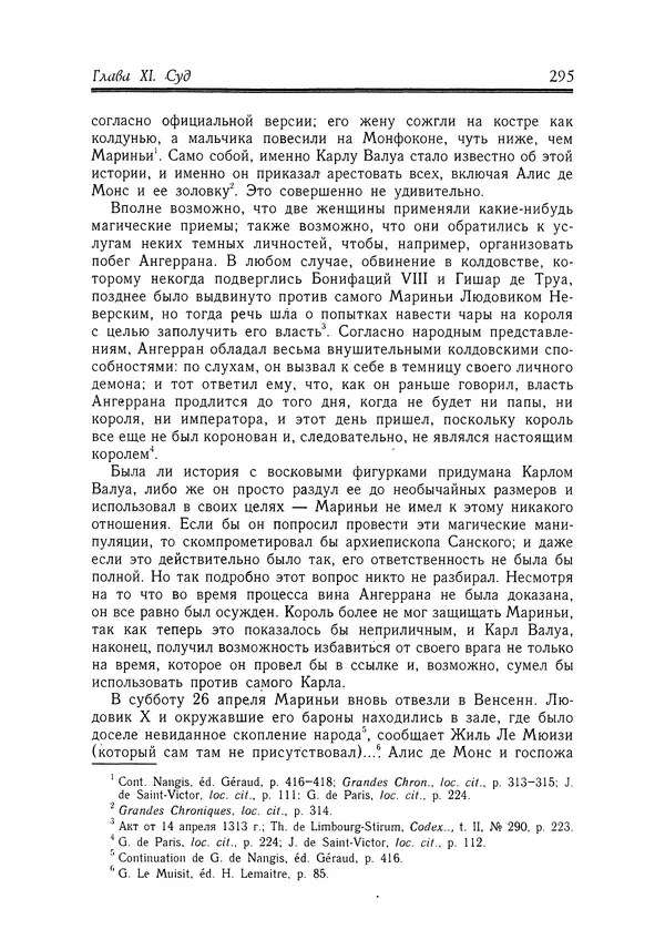 Жан Фавье - Ангерран де Мариньи - Страница № 297
