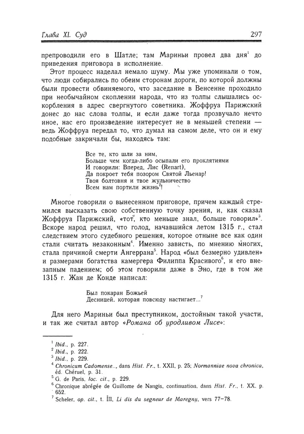 Жан Фавье - Ангерран де Мариньи - Страница № 299