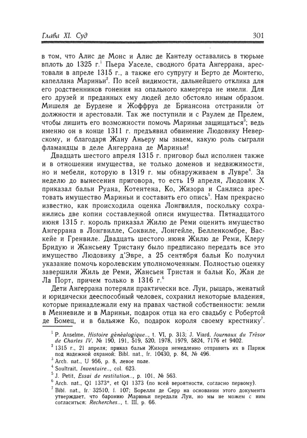 Жан Фавье - Ангерран де Мариньи - Страница № 303