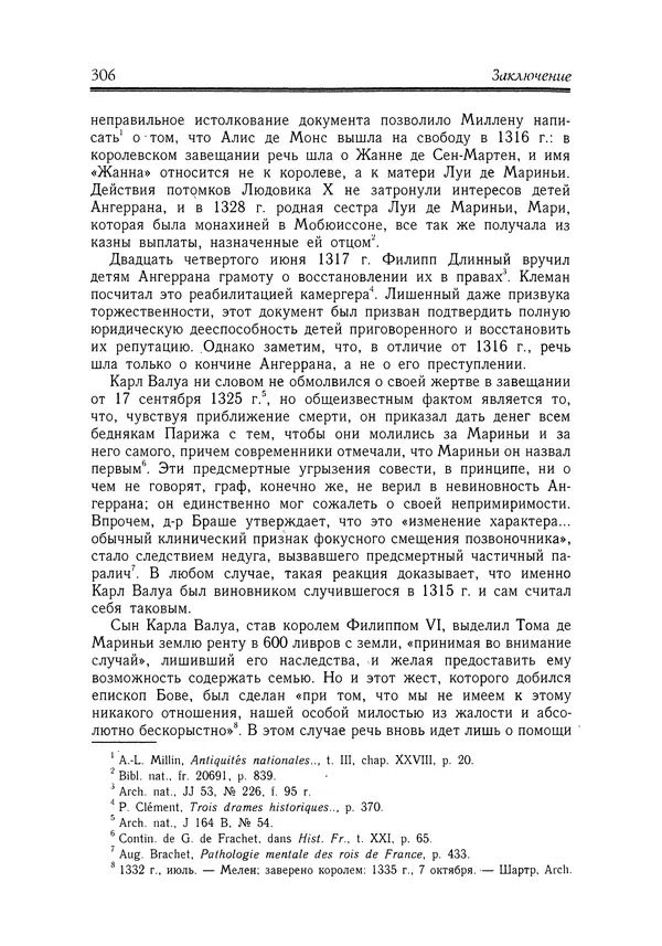 Жан Фавье - Ангерран де Мариньи - Страница № 308