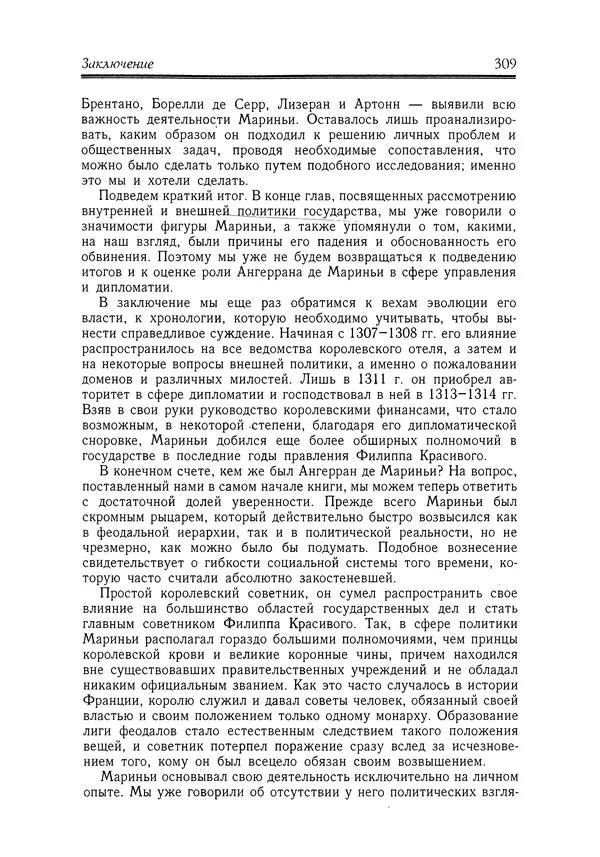 Жан Фавье - Ангерран де Мариньи - Страница № 311