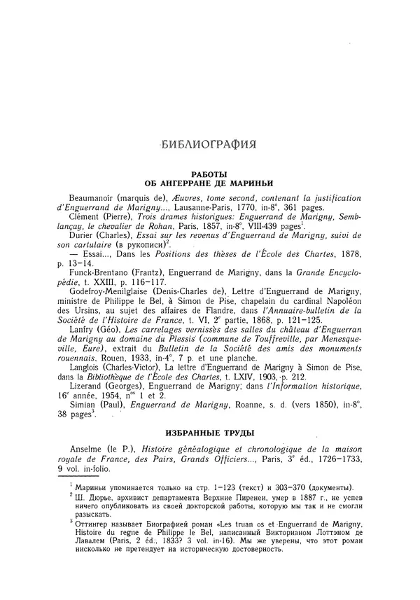 Жан Фавье - Ангерран де Мариньи - Страница № 313