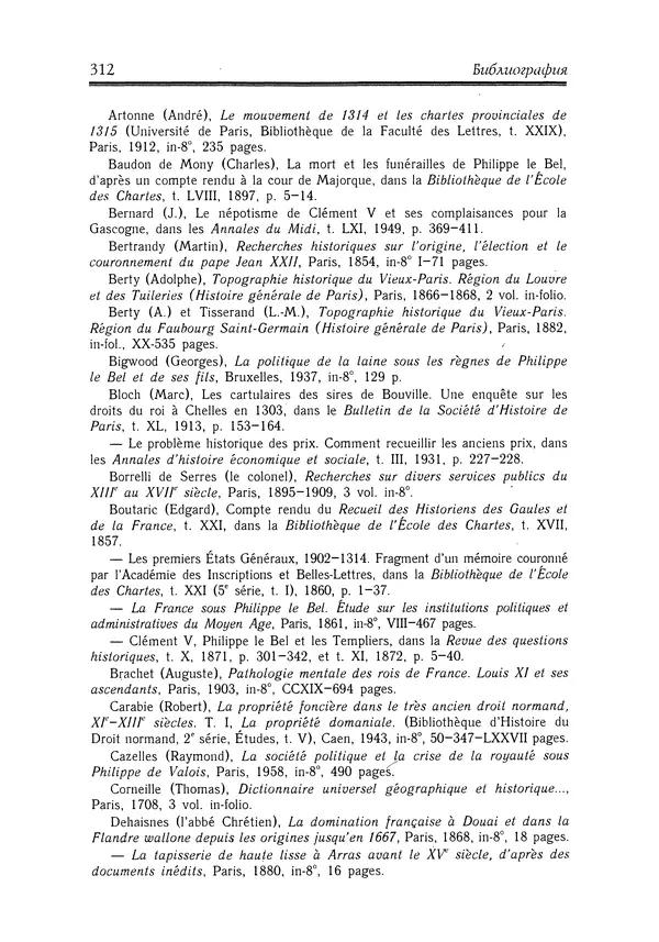 Жан Фавье - Ангерран де Мариньи - Страница № 314