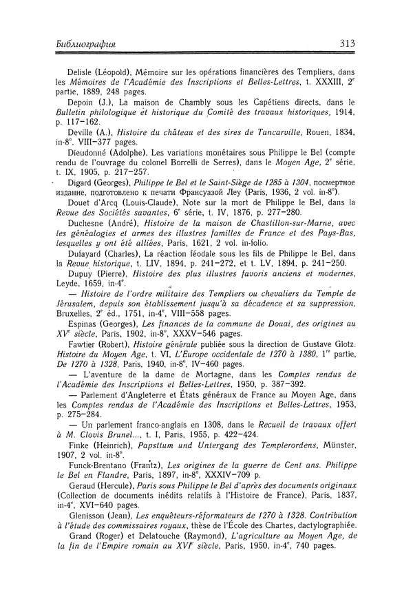 Жан Фавье - Ангерран де Мариньи - Страница № 315