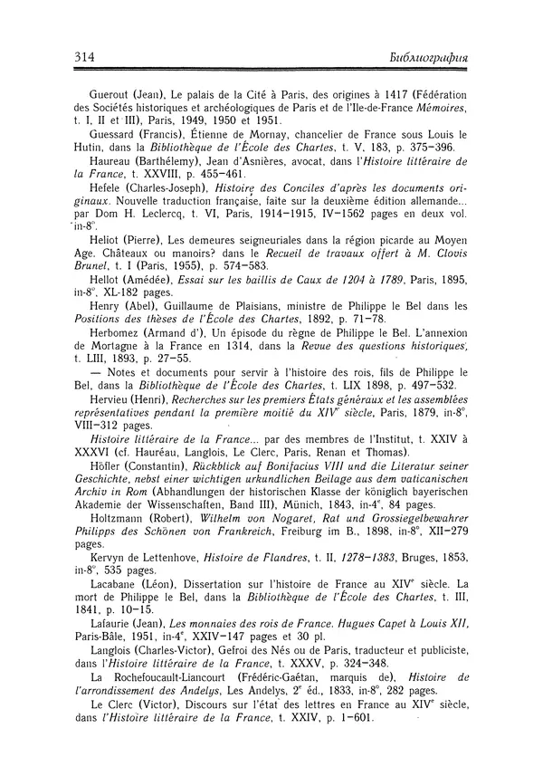 Жан Фавье - Ангерран де Мариньи - Страница № 316