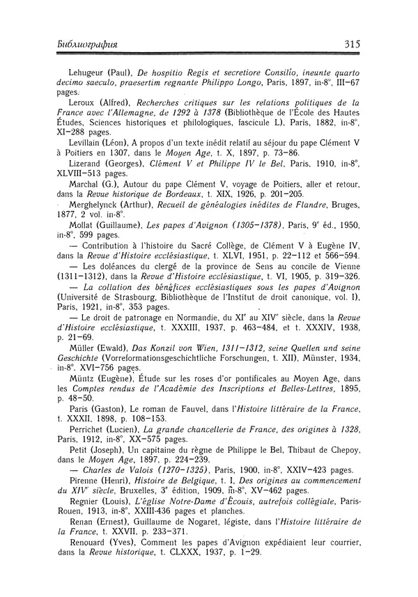 Жан Фавье - Ангерран де Мариньи - Страница № 317