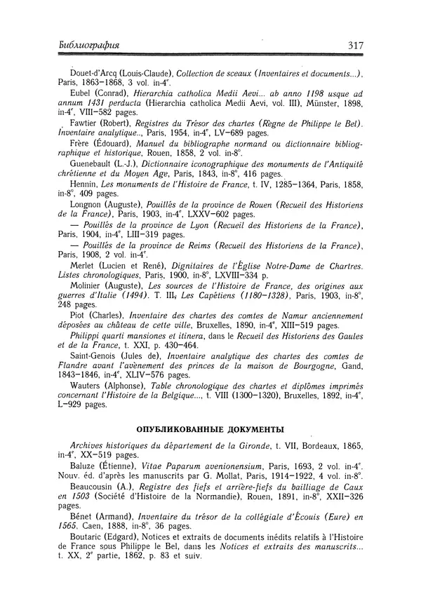 Жан Фавье - Ангерран де Мариньи - Страница № 319