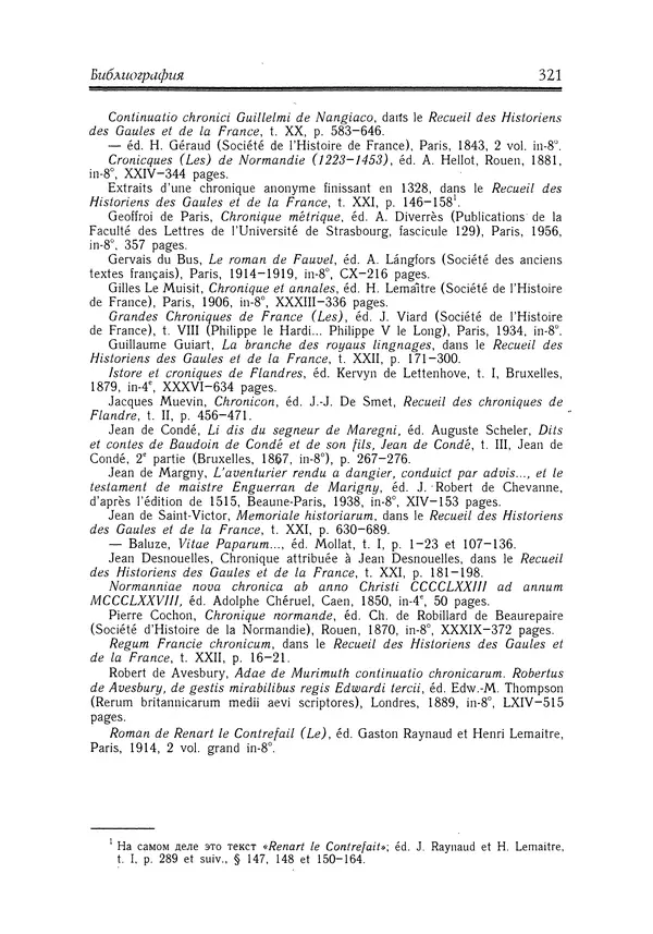 Жан Фавье - Ангерран де Мариньи - Страница № 323