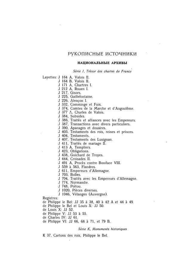 Жан Фавье - Ангерран де Мариньи - Страница № 324