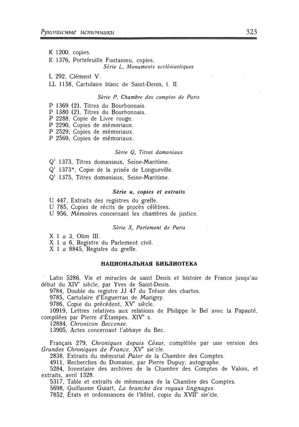 Жан Фавье - Ангерран де Мариньи - Страница № 325