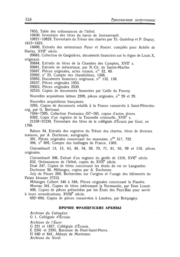 Жан Фавье - Ангерран де Мариньи - Страница № 326
