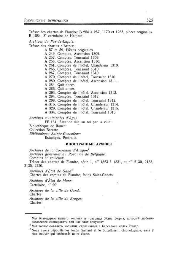 Жан Фавье - Ангерран де Мариньи - Страница № 327