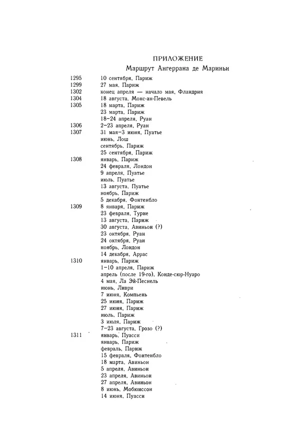 Жан Фавье - Ангерран де Мариньи - Страница № 328
