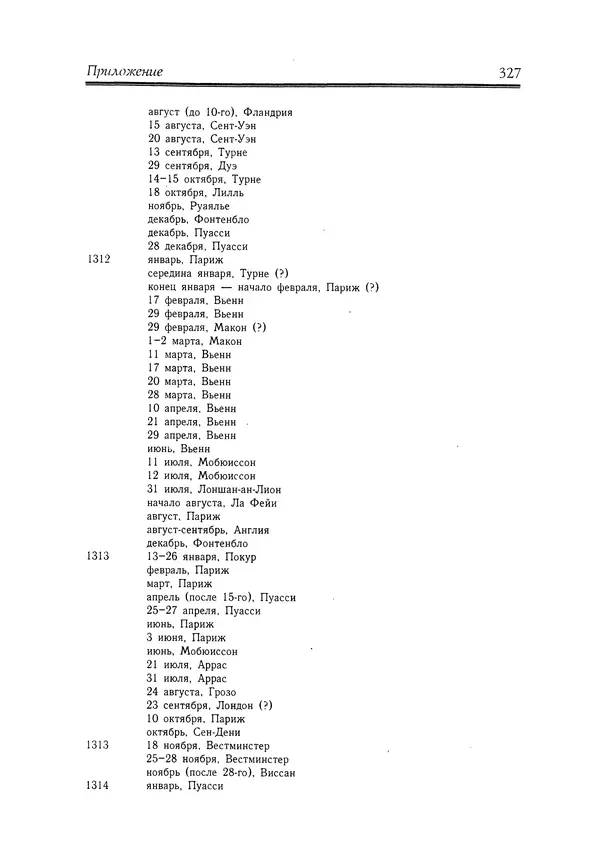 Жан Фавье - Ангерран де Мариньи - Страница № 329