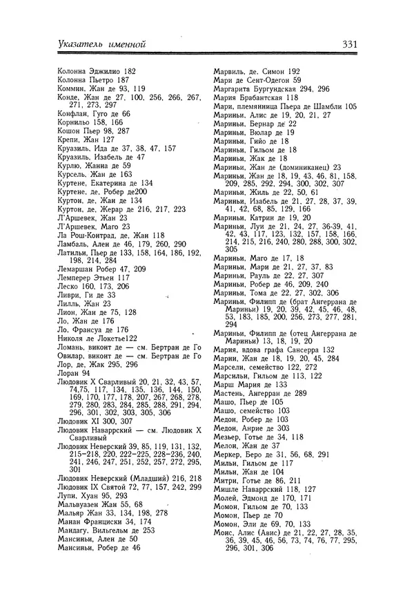 Жан Фавье - Ангерран де Мариньи - Страница № 333