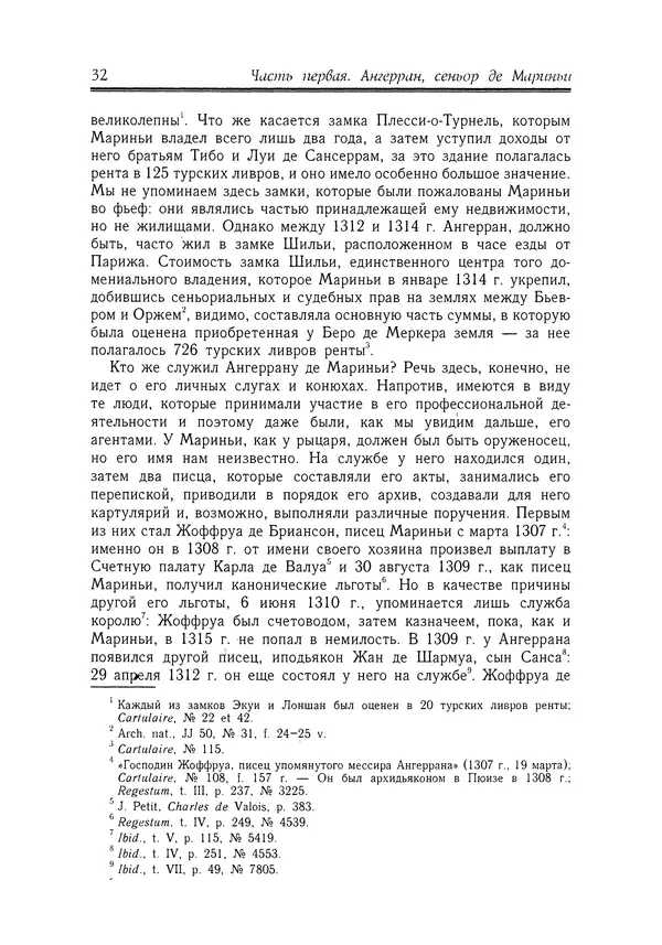 Жан Фавье - Ангерран де Мариньи - Страница № 34