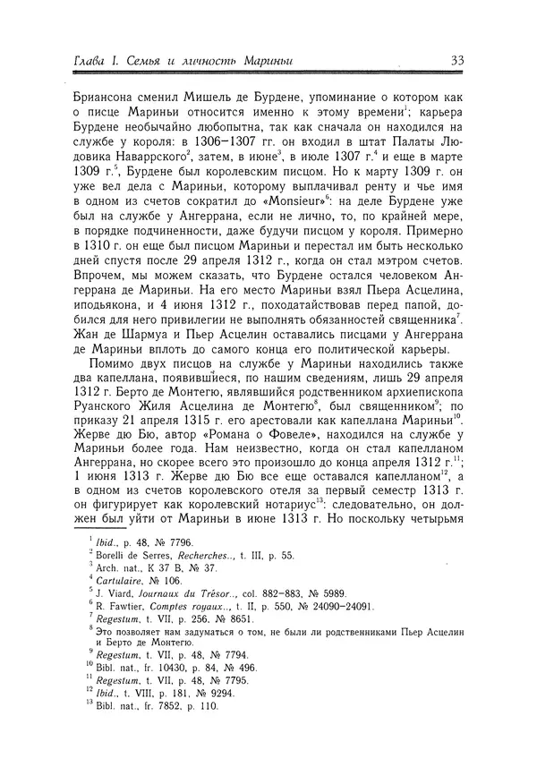 Жан Фавье - Ангерран де Мариньи - Страница № 35