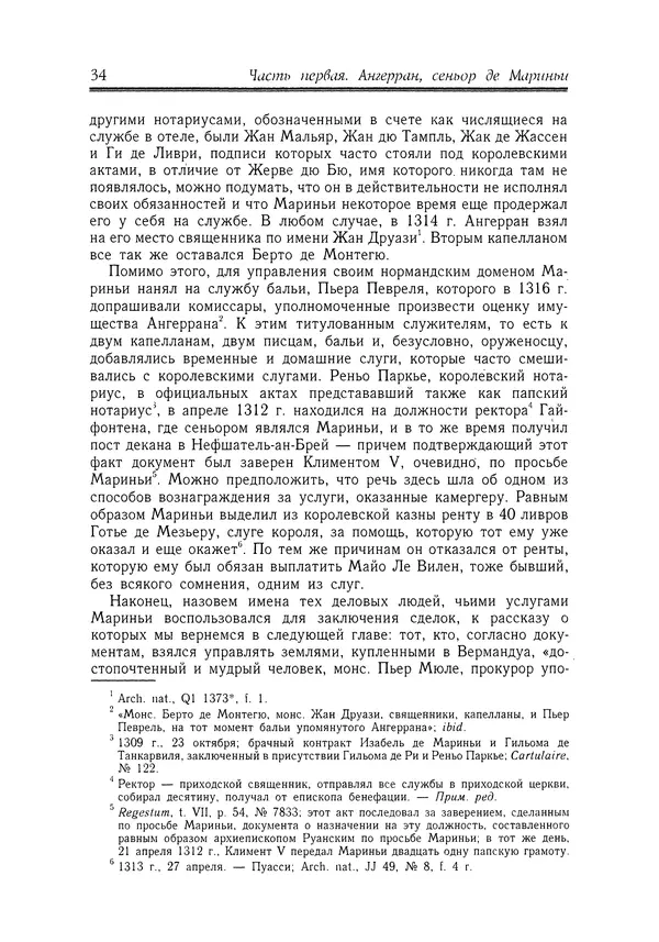 Жан Фавье - Ангерран де Мариньи - Страница № 36