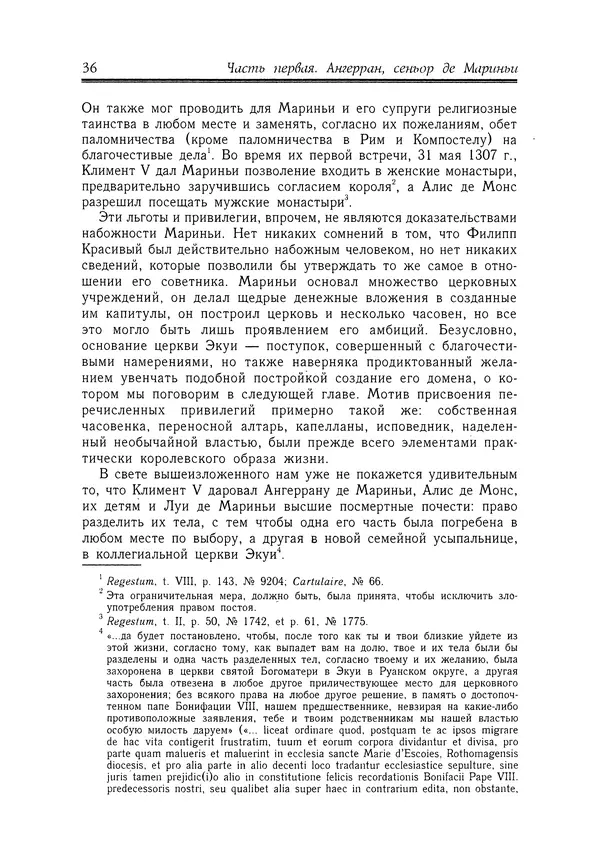 Жан Фавье - Ангерран де Мариньи - Страница № 38