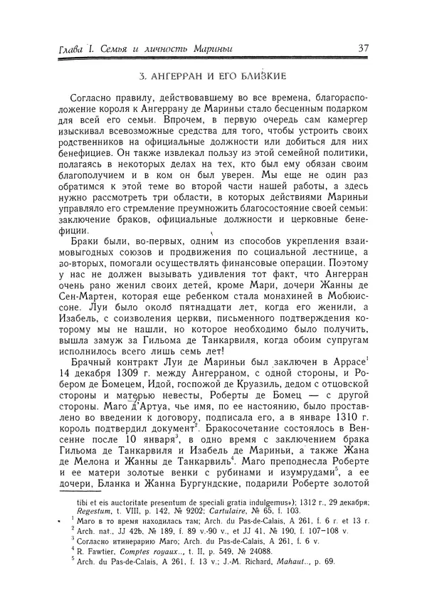 Жан Фавье - Ангерран де Мариньи - Страница № 39